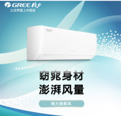 格力(GREE)空调清柔风系列变频冷暖1.5匹一级能效挂机空调